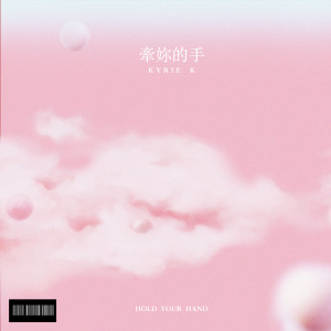 ดาวน์โหลดและฟังเพลง 牵你的手 พร้อมเนื้อเพลงจาก Kyrie K