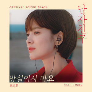 อัลบัม Encounter Original Television Soundtrack Pt.3 ศิลปิน Yong Jun Hyung