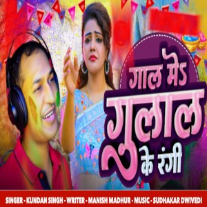 Album Gaal Me Gulal Ke Rangi from Kundan Singh