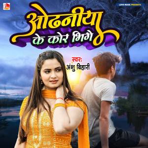 Anshu Bihari的專輯Odhaniya Ke Kor Bhige