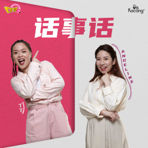 Listen to 20210622 新手入厨房的疑问 song with lyrics from One FM Happy Hour