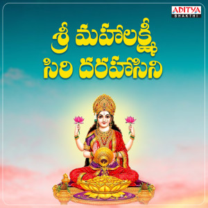 Listen to Sri Mahalakshmi Siri Darahasini song with lyrics from Pranathi