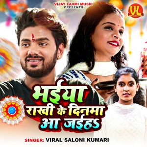 Listen to Bhaiya Rakhi Ke Dinwa Aa Jaiha song with lyrics from Saloni Kumari