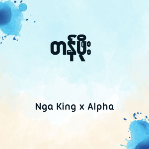 Nga King的專輯Tan Phoe