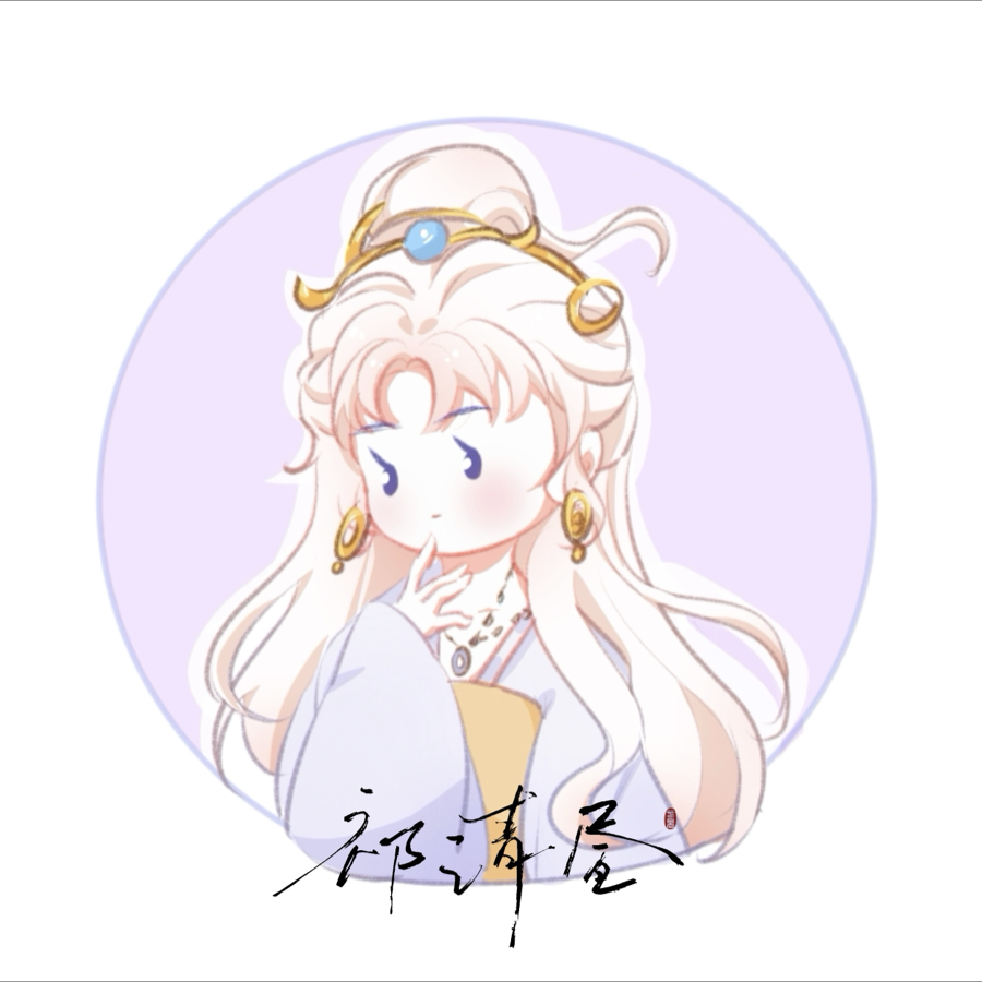 祁清昼