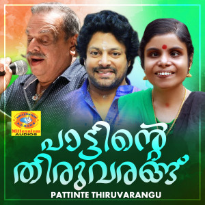 Dengarkan lagu Oru Pattu nyanyian Anoop .G.Nair dengan lirik