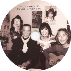 Masahiro Kuwana的專輯Masahiro Kuwana Sings with Itsuro Shimoda