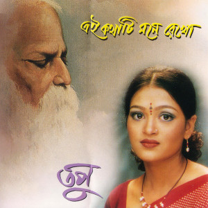 Album Ei Kothati Mone Rekho from Topu