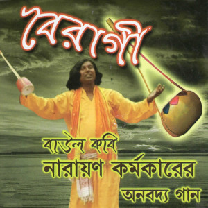 ดาวน์โหลดและฟังเพลง Preamer Parod พร้อมเนื้อเพลงจาก Narayan Karmakar