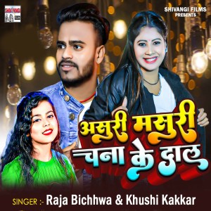Listen to Asuri Masuri Chana Ke Dal song with lyrics from Raja Bichhawa