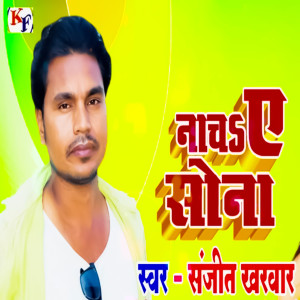 收聽Sanjeet Kharwar的Nacha A Sona歌詞歌曲