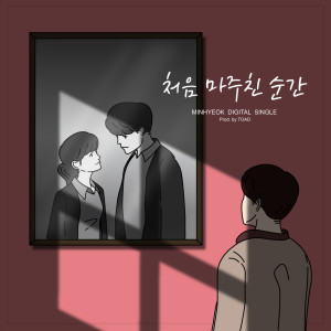 Dengarkan lagu First Encounter (inst.) nyanyian 민혁 dengan lirik