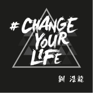 ดาวน์โหลดและฟังเพลง Change Your Life พร้อมเนื้อเพลงจาก 刘浩龙