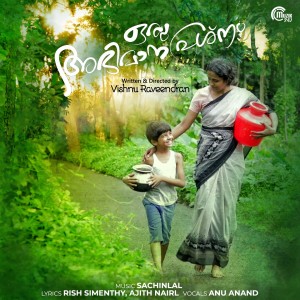 Listen to Panchara Konchal (From "Oru Abhimanapreshnam") song with lyrics from Anu Anand