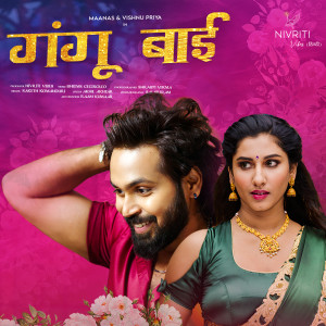 Album Gangu Bhai from Saketh Komanduri