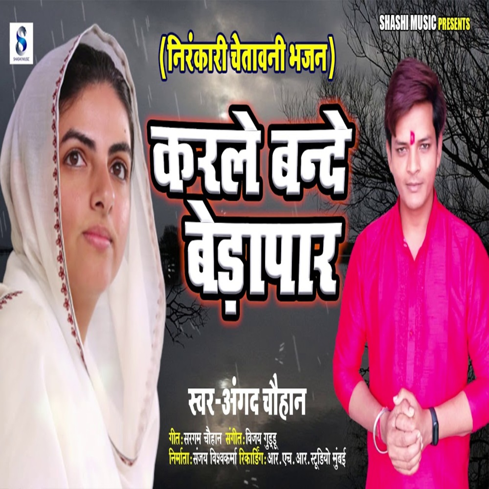 Karale Bande Beda Par