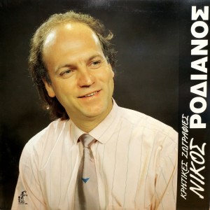 Listen to Exo Mia Varka song with lyrics from Nikos Rodianos