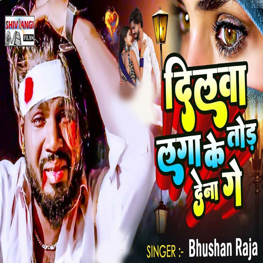 Dilba Laga Ke Tod Deni Ge