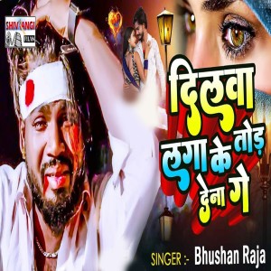 Listen to Dilba Laga Ke Tod Deni Ge song with lyrics from Bhushan Raja