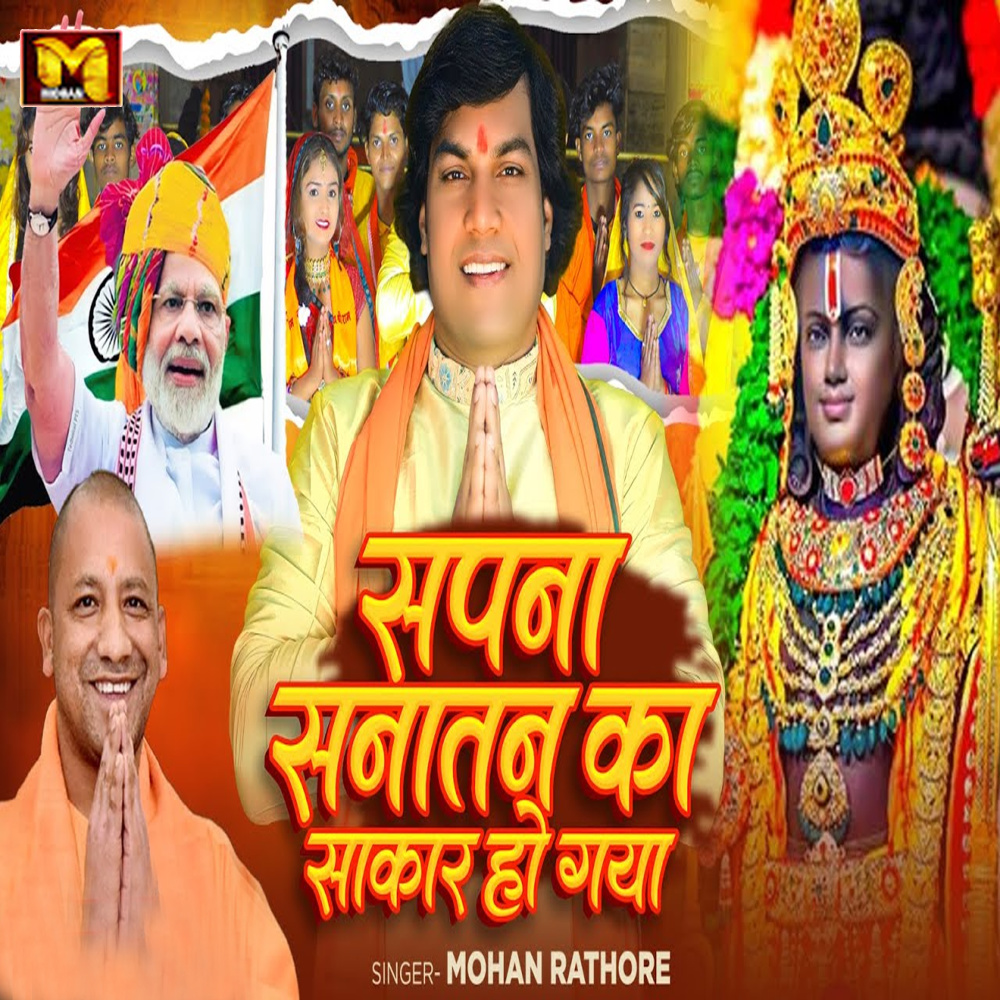 Sapna Sanatan Ka Sakar Ho Gaya