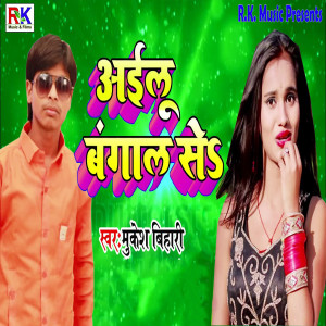 Listen to Ailu Bangal Se song with lyrics from Mukesh Bihari