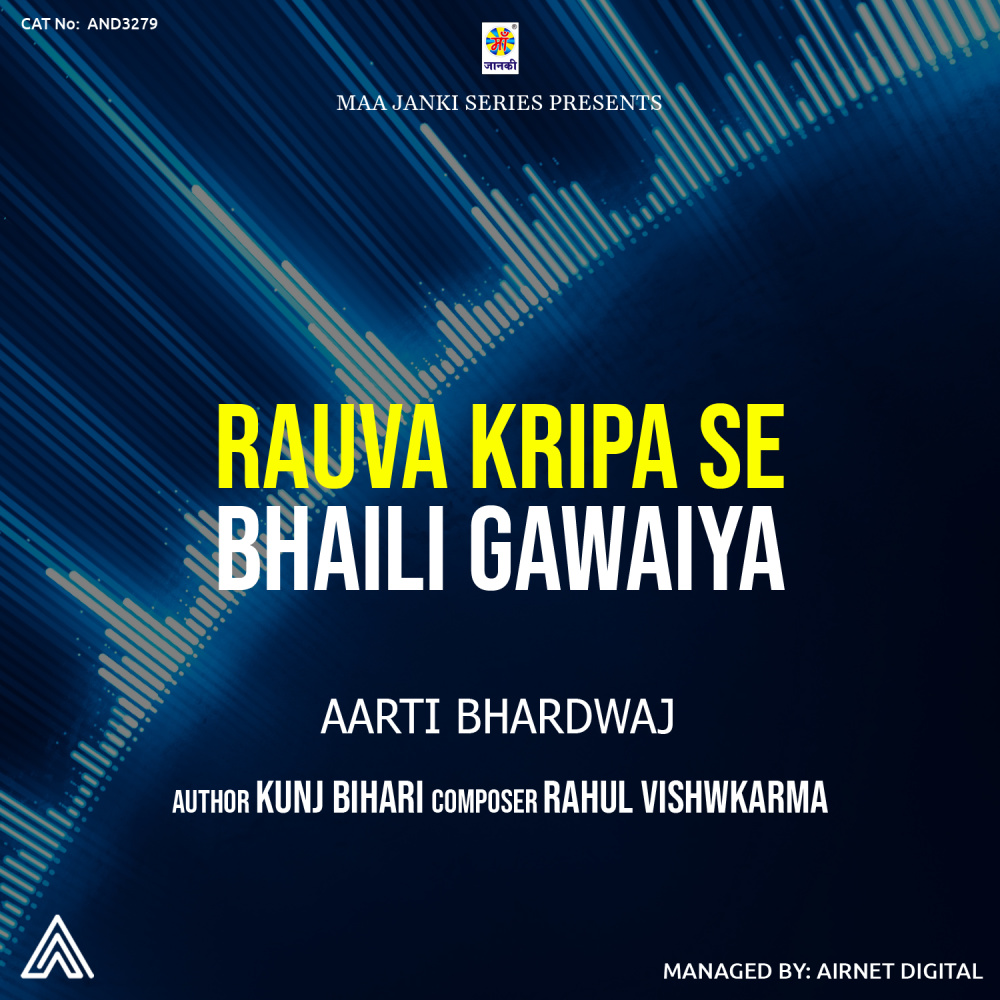 Rauva Kripa Se Bhaili Gawaiya