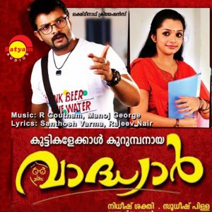 Listen to Vattola Poo song with lyrics from Anoop Krishnan