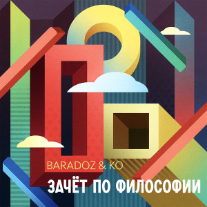 Album Зачет по философии from 
