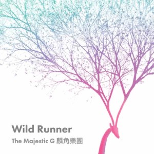 收听The Majestic G 麟角樂團的Wild Runner歌词歌曲