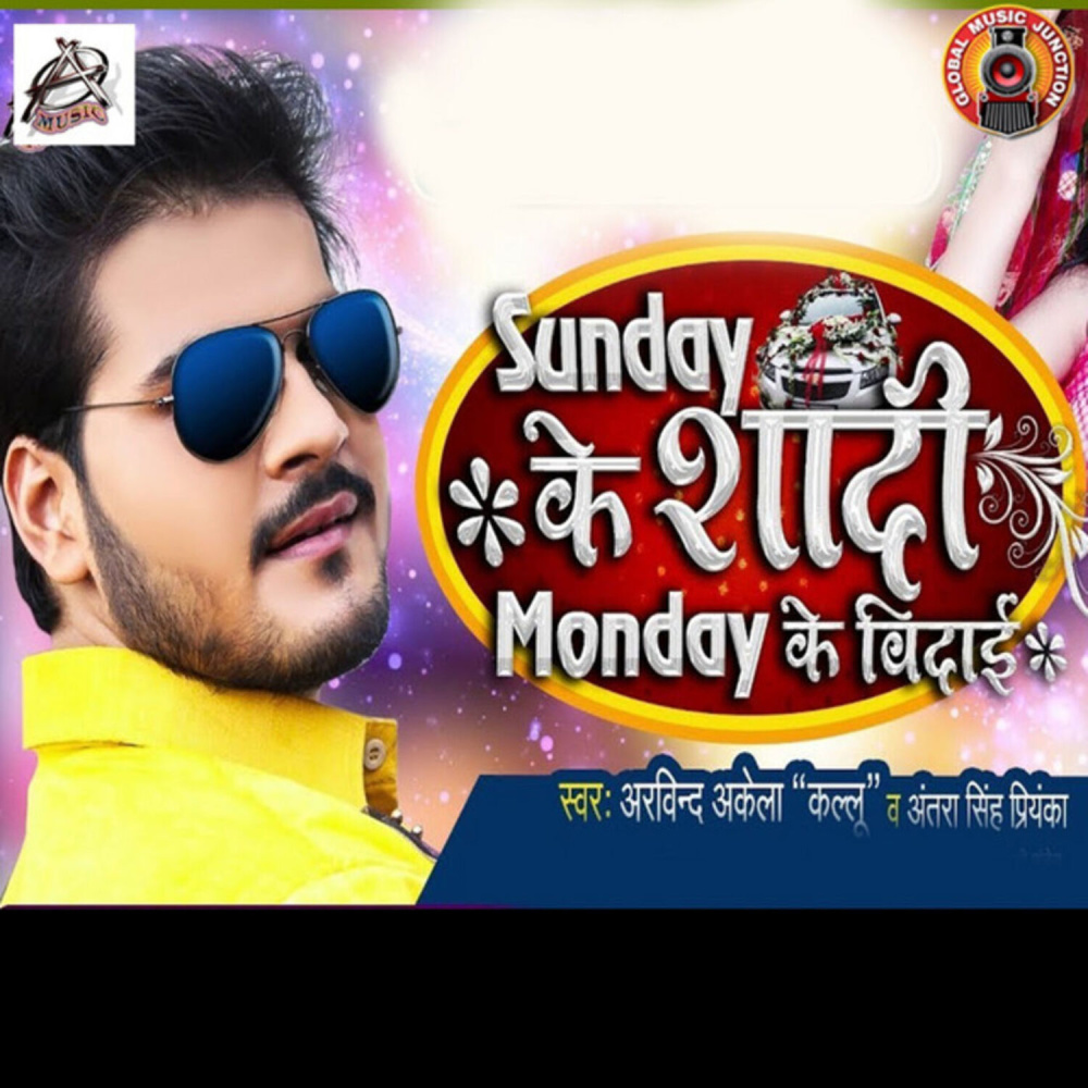 Sunday Ke Shaadi Monday Ke Vidaai