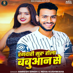 Album Rangadari Suru Hola Babuaan Se from Amresh Singh