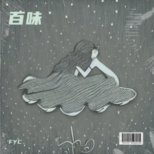 Album 百味 from FYC