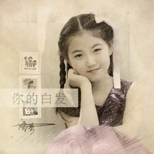ดาวน์โหลดและฟังเพลง 你的白发 (伴奏) พร้อมเนื้อเพลงจาก 唐雨涵