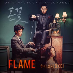 ดาวน์โหลดและฟังเพลง Flame พร้อมเนื้อเพลงจาก Hani
