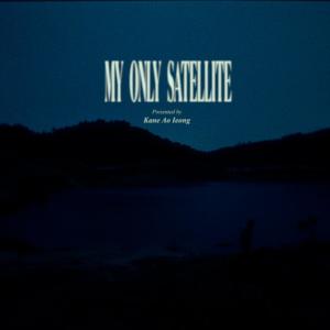 ดาวน์โหลดและฟังเพลง My Only Satellite พร้อมเนื้อเพลงจาก 欧阳日华