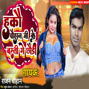 Album Hako Chauhan Ji Ke Basthi Ge Chaudi from Rajan Chauhan