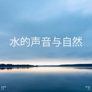 收聽Deep Sleep的Sons Relaxants De La Forêt Tropicale歌詞歌曲