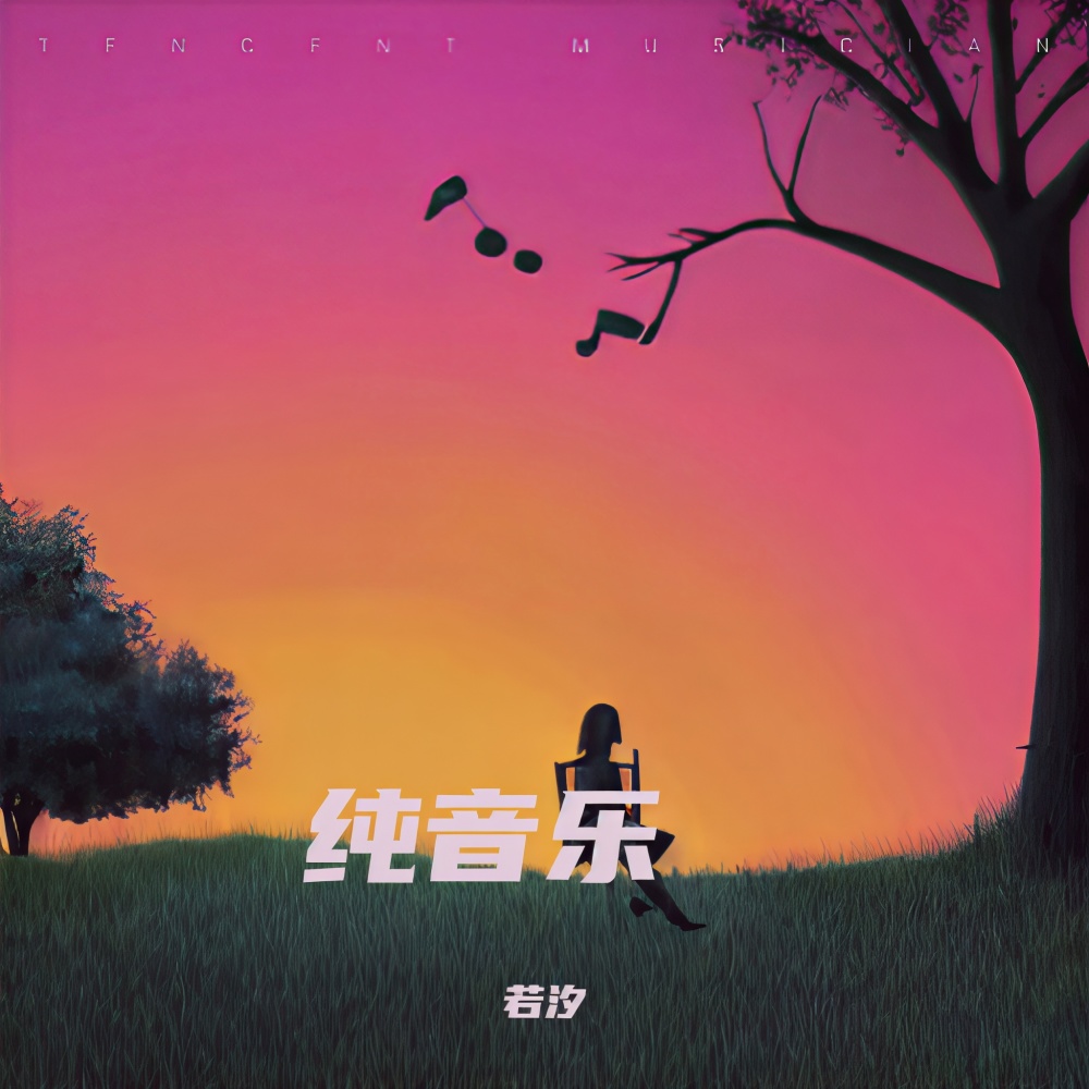 啦啦啦（DJ版）多多音乐 (完整版)