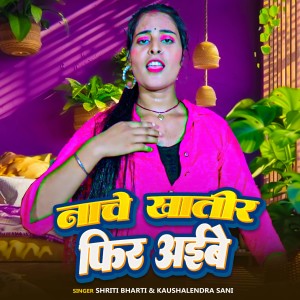 Album Nache Khatir Phir Aaibe from Srishti Bharati