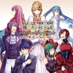 ดาวน์โหลดและฟังเพลง Nanatsuno Tsumi To Batsu (feat. Gakubo Kamui, MEIKO, Rin Kagamine, Miku Hatsune, Luka Megurine, KAITO and GUMI) พร้อมเนื้อเพลงจาก mothy