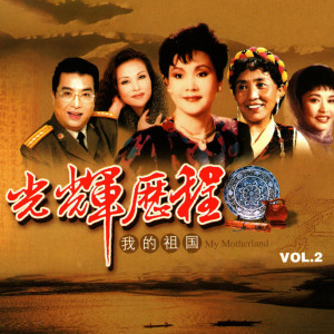 ดาวน์โหลดและฟังเพลง 洪湖水·浪打浪歌剧《洪湖赤卫队》选曲 พร้อมเนื้อเพลงจาก 王玉珍