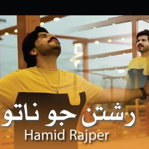 Ajrak Studio的專輯Rishtan Jo Nato (feat. hamid rajpar)