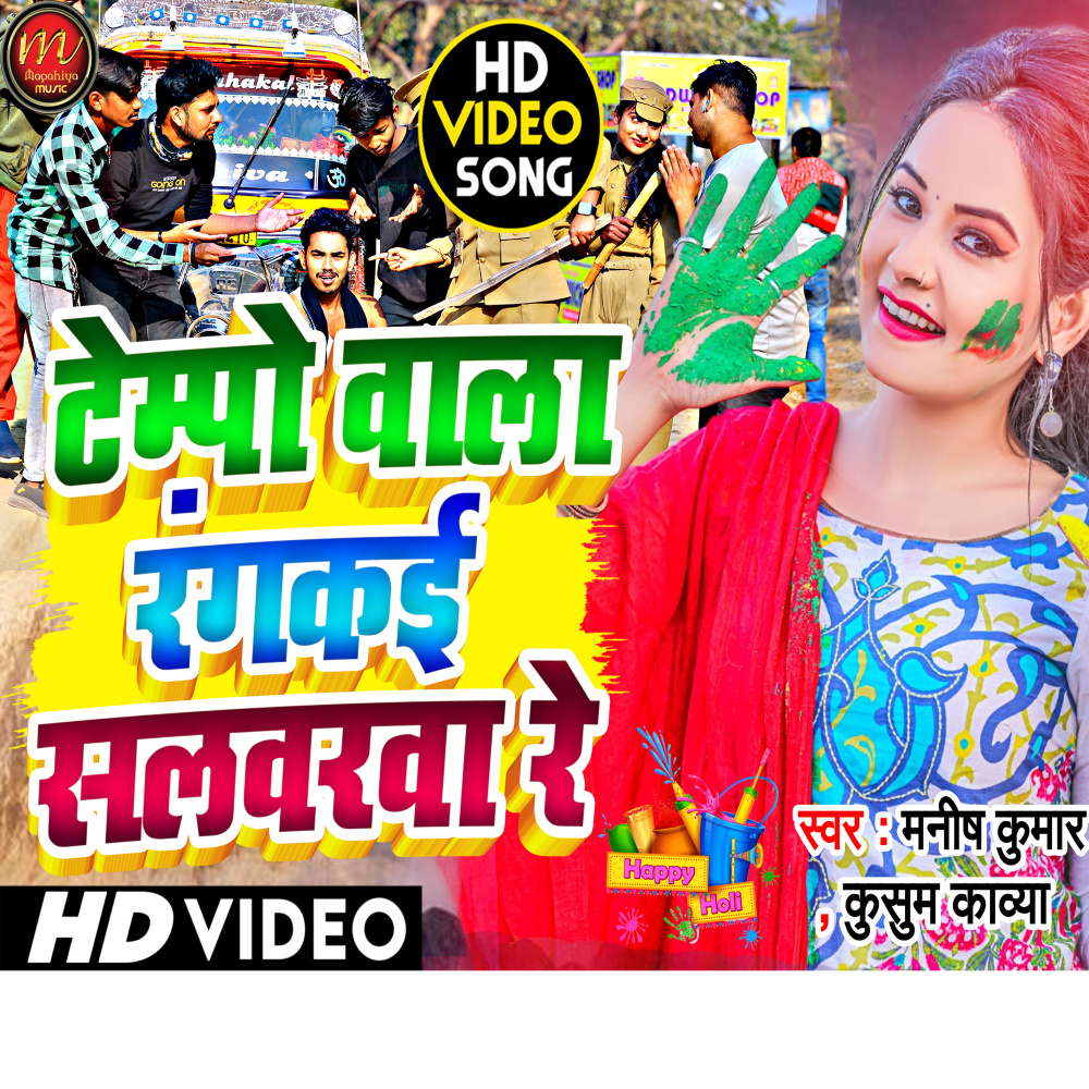 Tempo Wala Rangkai Salwarwa Re (maghi)