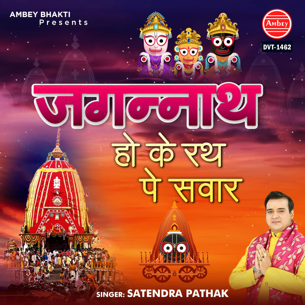 Jagannath Hoke Rath Pe Sawar
