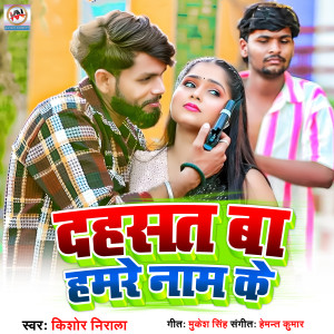 Listen to Dahsat Ba Hamre Nam Ke song with lyrics from Kishor Nirala