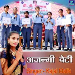 收聽Kajal Malik的Ajanmi Beti歌詞歌曲