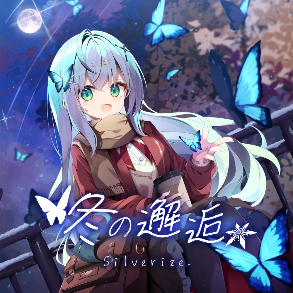 冬の邂逅-Rebirth of White- (feat. 咲良ゆの)