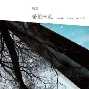 Dengarkan 阳光洒肩头 lagu dari 曹秦 dengan lirik