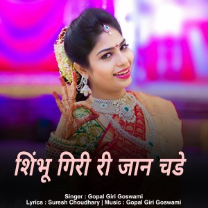 Listen to shinbhu giri ri jaan chade song with lyrics from Gopal Giri Goswami