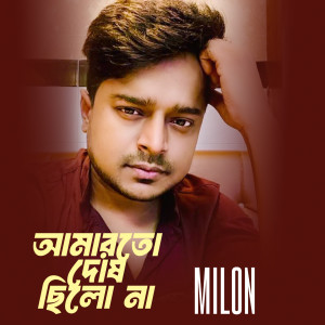 Album Amar To Dosh Chilo Na from Milon